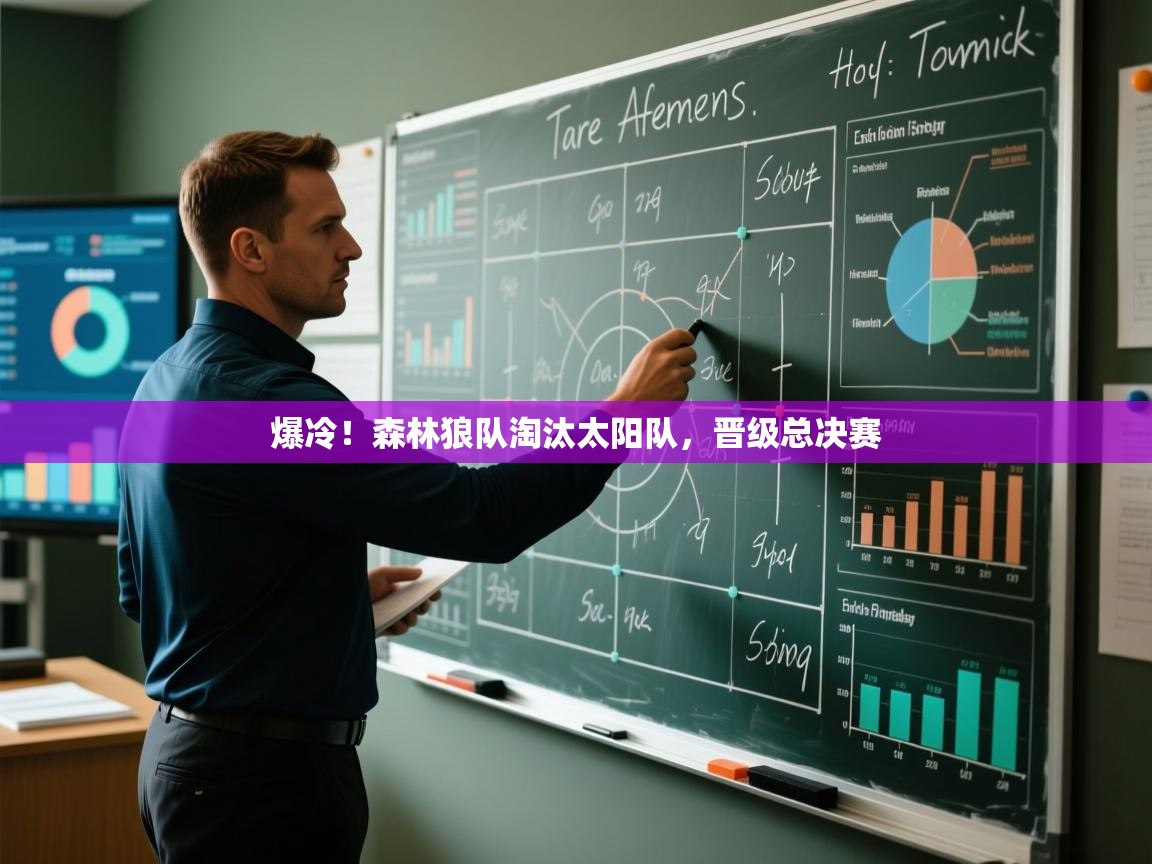 爆冷！森林狼队淘汰太阳队，晋级总决赛  第1张